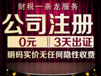 圖 特低價(jià)豐臺(tái)公司注冊(cè) 工商注冊(cè) 變更注銷 記賬 社保 食品流通 北京工商注冊(cè)