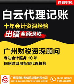 花都區(qū)代理記賬 代理記賬費(fèi)用 佳鑫財(cái)稅 優(yōu)質(zhì)商家