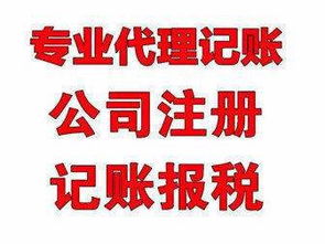 2019年如何選擇正規(guī)專的代理記賬公司